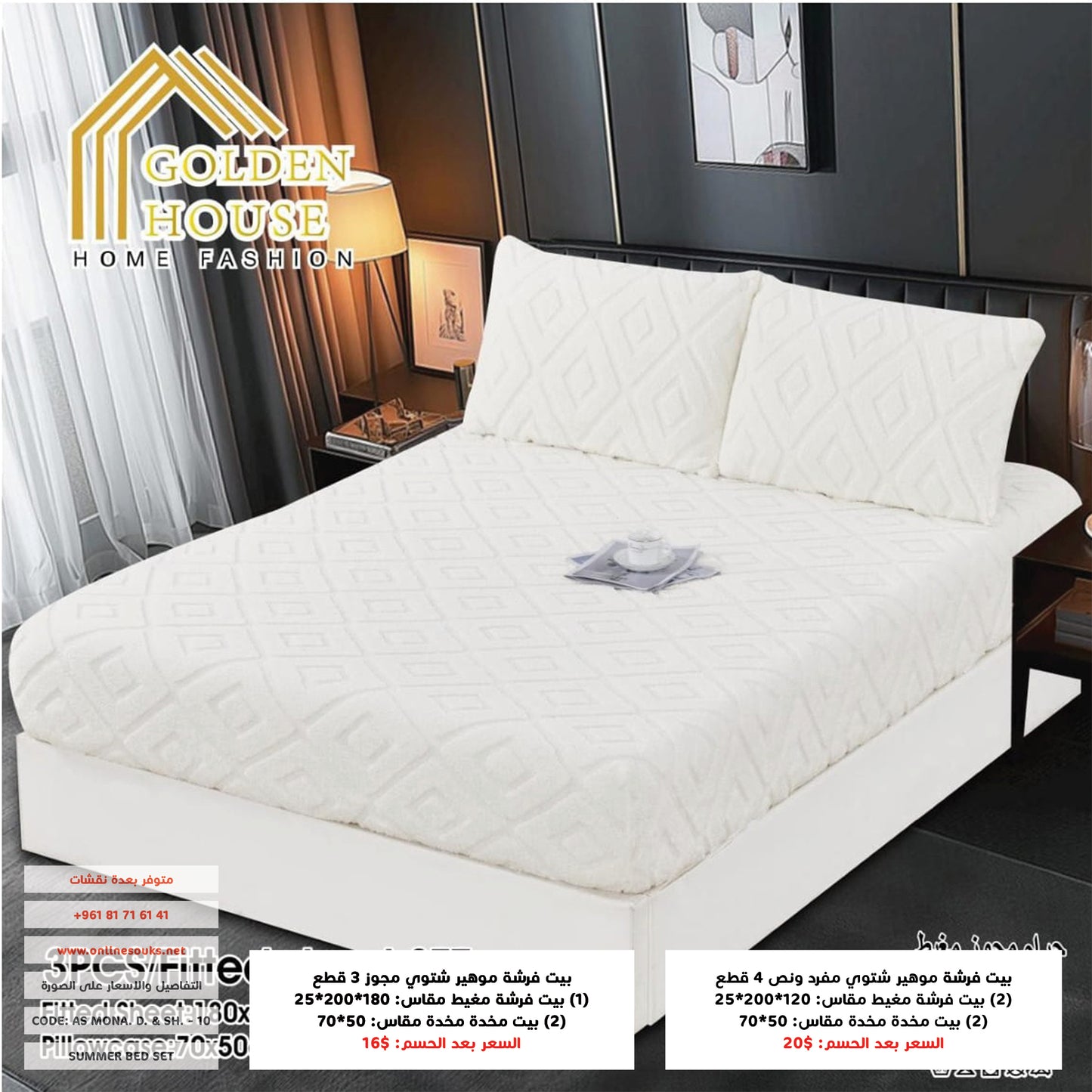 Mohair Fitted Sheets | Soft & Warm | Available in 2 Sizes | Single Half 4 Pieces | Double 3 Pieces