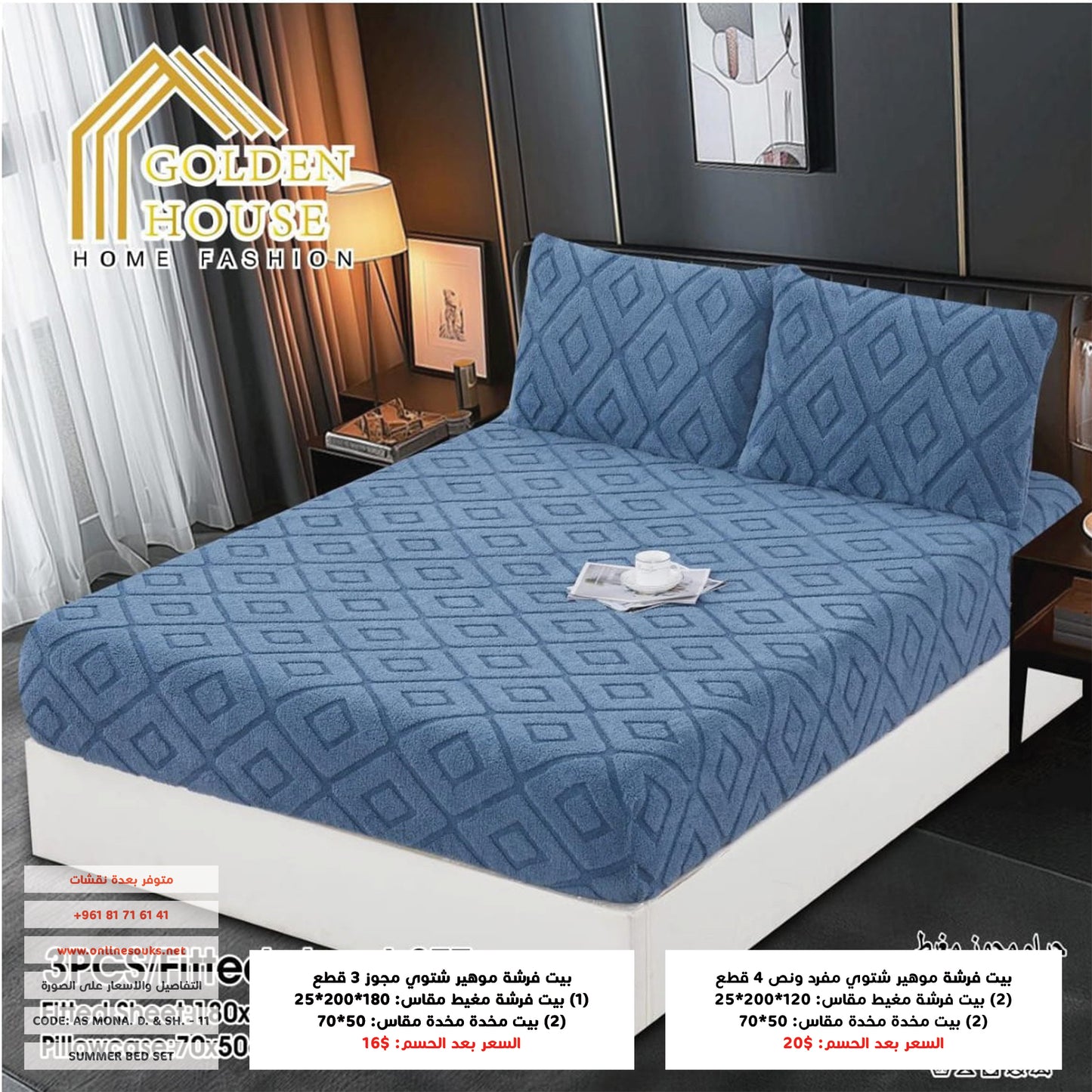 Mohair Fitted Sheets | Soft & Warm | Available in 2 Sizes | Single Half 4 Pieces | Double 3 Pieces