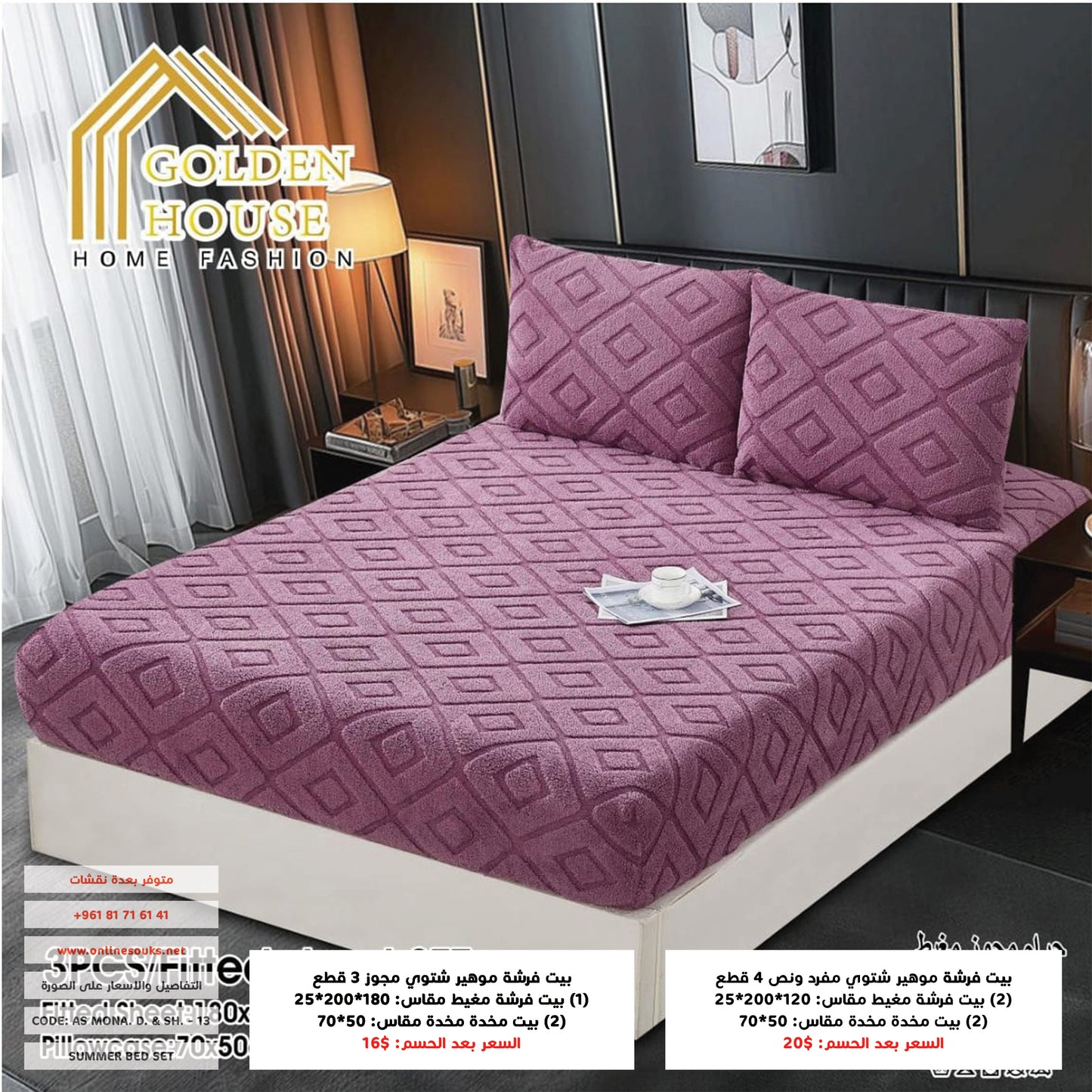 Mohair Fitted Sheets | Soft & Warm | Available in 2 Sizes | Single Half 4 Pieces | Double 3 Pieces