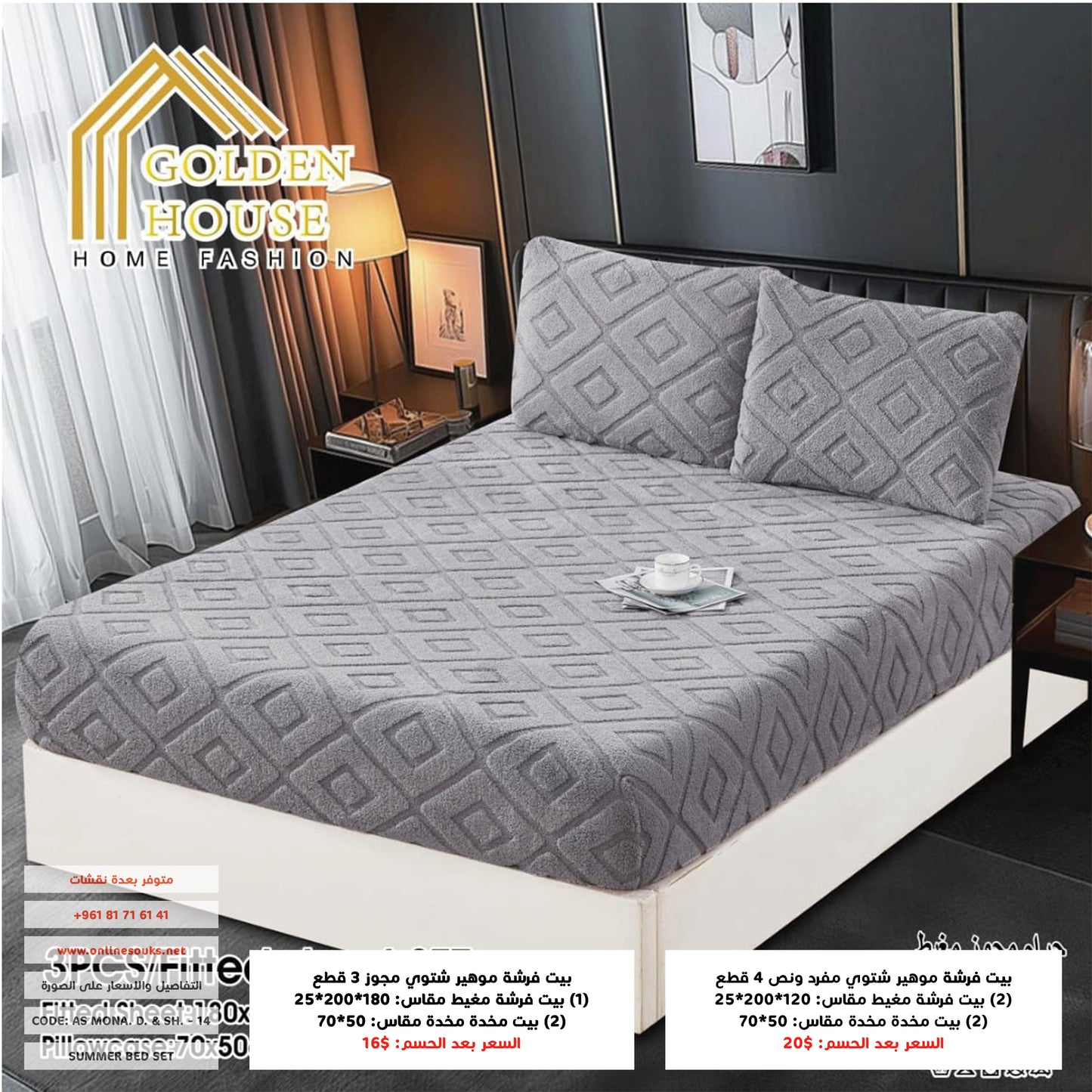 Mohair Fitted Sheets | Soft & Warm | Available in 2 Sizes | Single Half 4 Pieces | Double 3 Pieces