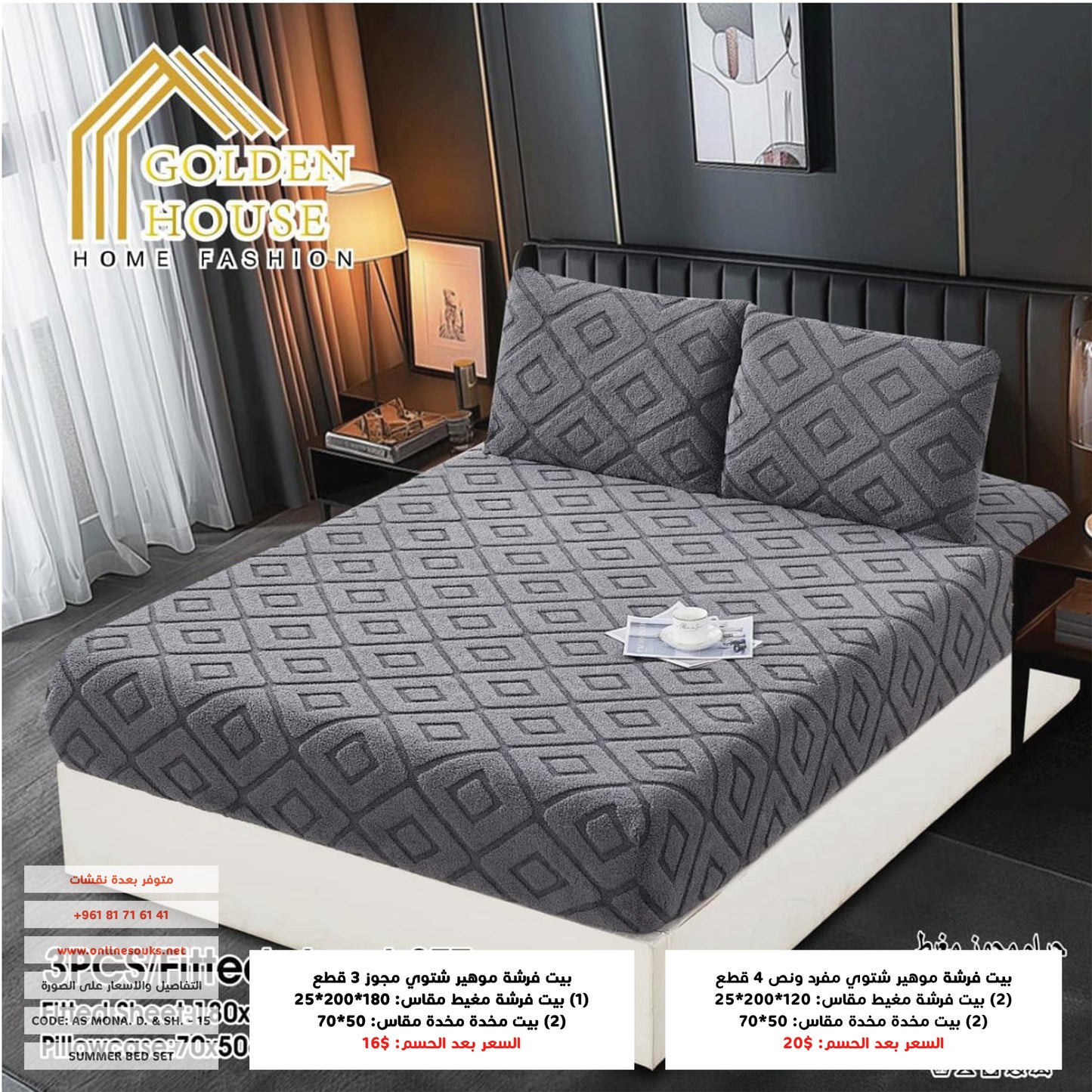 Mohair Fitted Sheets | Soft & Warm | Available in 2 Sizes | Single Half 4 Pieces | Double 3 Pieces