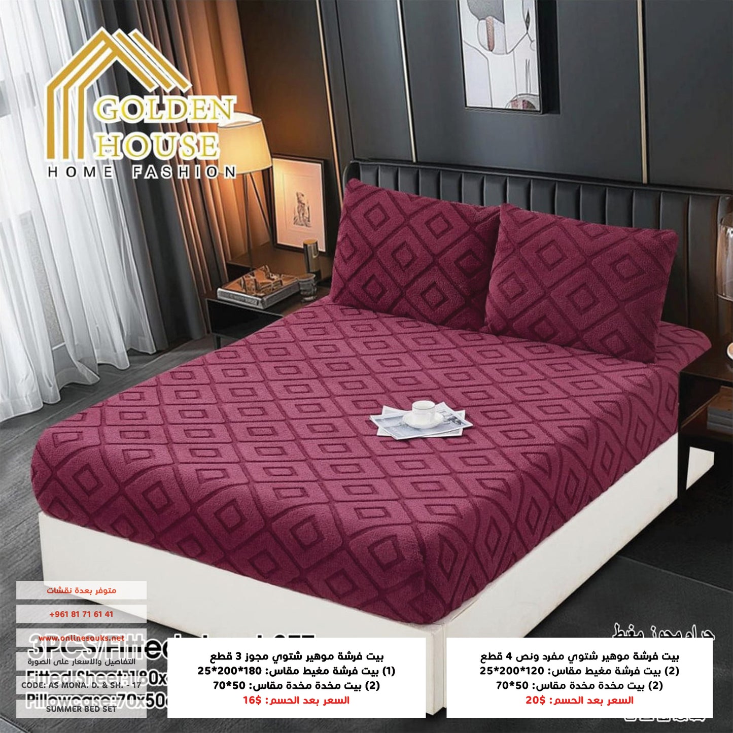 Mohair Fitted Sheets | Soft & Warm | Available in 2 Sizes | Single Half 4 Pieces | Double 3 Pieces