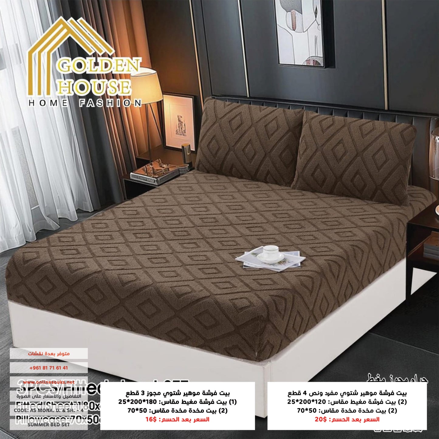 Mohair Fitted Sheets | Soft & Warm | Available in 2 Sizes | Single Half 4 Pieces | Double 3 Pieces