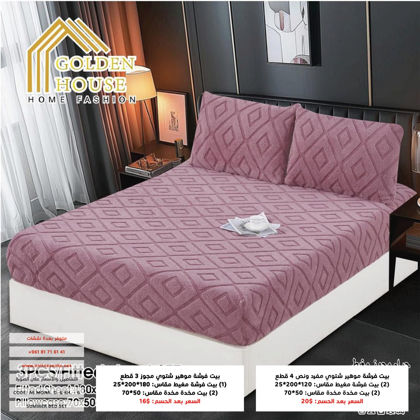 Mohair Fitted Sheets | Soft & Warm | Available in 2 Sizes | Single Half 4 Pieces | Double 3 Pieces