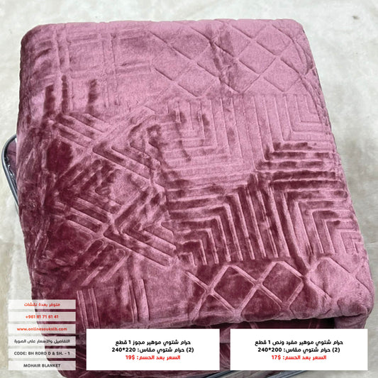 Mohair Winter Blanket | Double & Single Half Size | Ultra Soft & Embossed