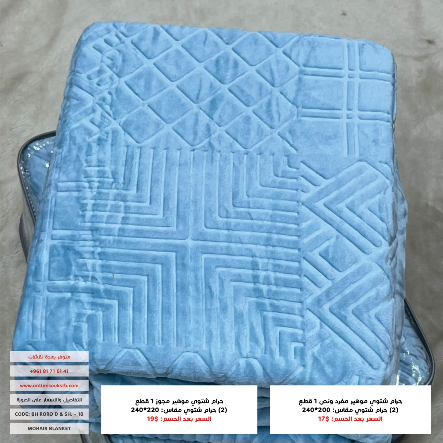 Mohair Winter Blanket | Double & Single Half Size | Ultra Soft & Embossed