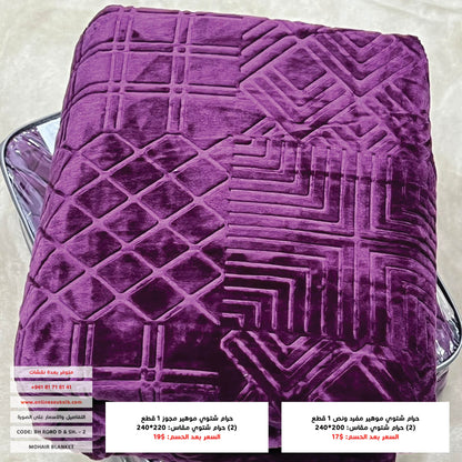 Mohair Winter Blanket | Double & Single Half Size | Ultra Soft & Embossed