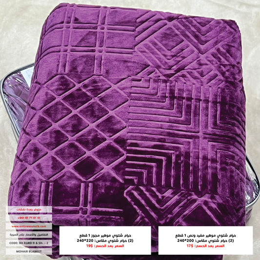 Mohair Winter Blanket | Double & Single Half Size | Ultra Soft & Embossed
