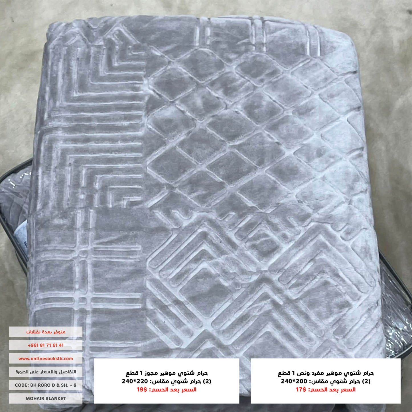 Mohair Winter Blanket | Double & Single Half Size | Ultra Soft & Embossed