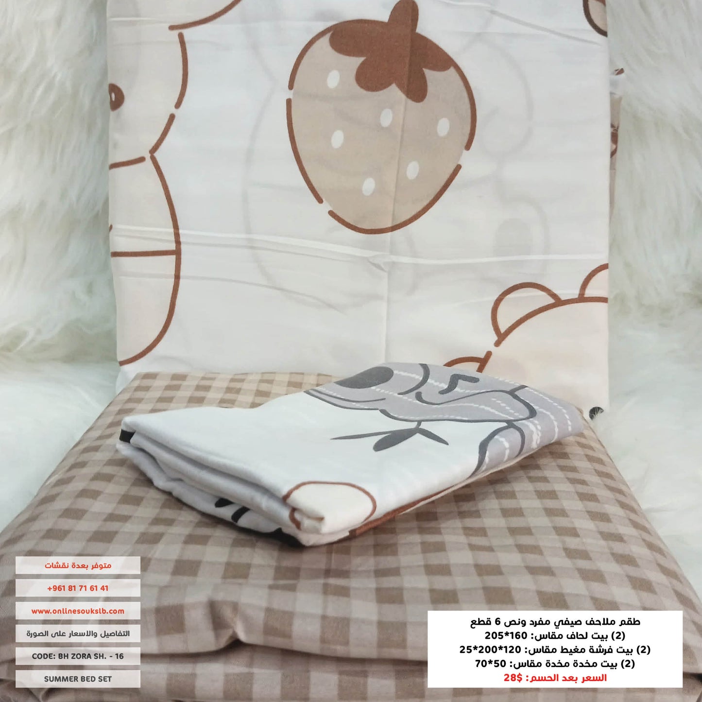 Bed Set | Patterned | Single half size | Microfiber | 6 Pieces