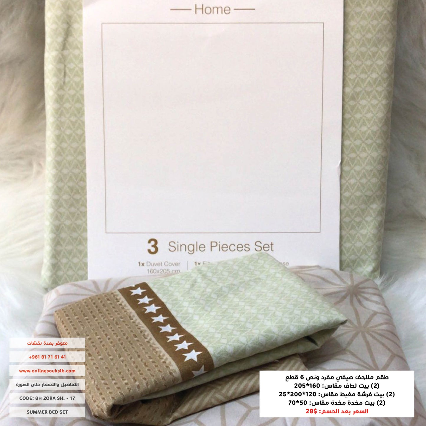 Bed Set | Patterned | Single half size | Microfiber | 6 Pieces