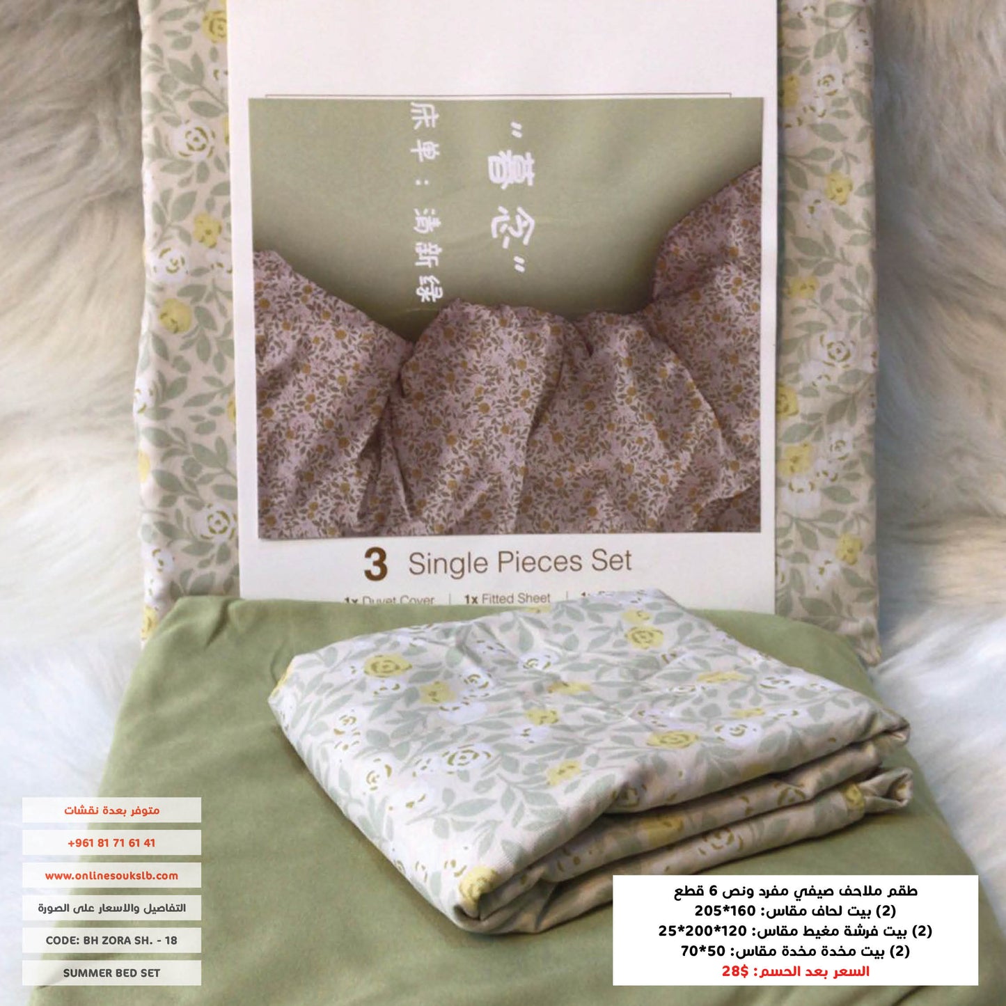 Bed Set | Patterned | Single half size | Microfiber | 6 Pieces