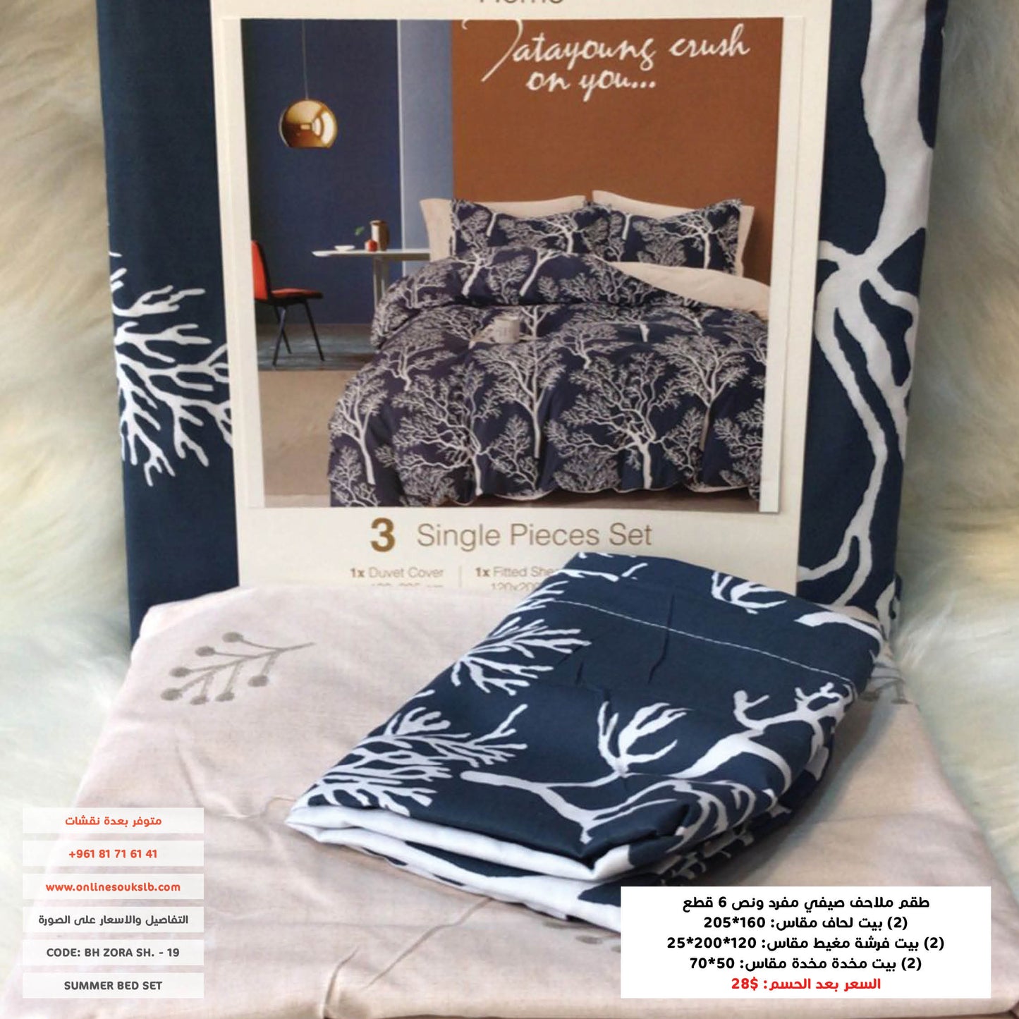 Bed Set | Patterned | Single half size | Microfiber | 6 Pieces