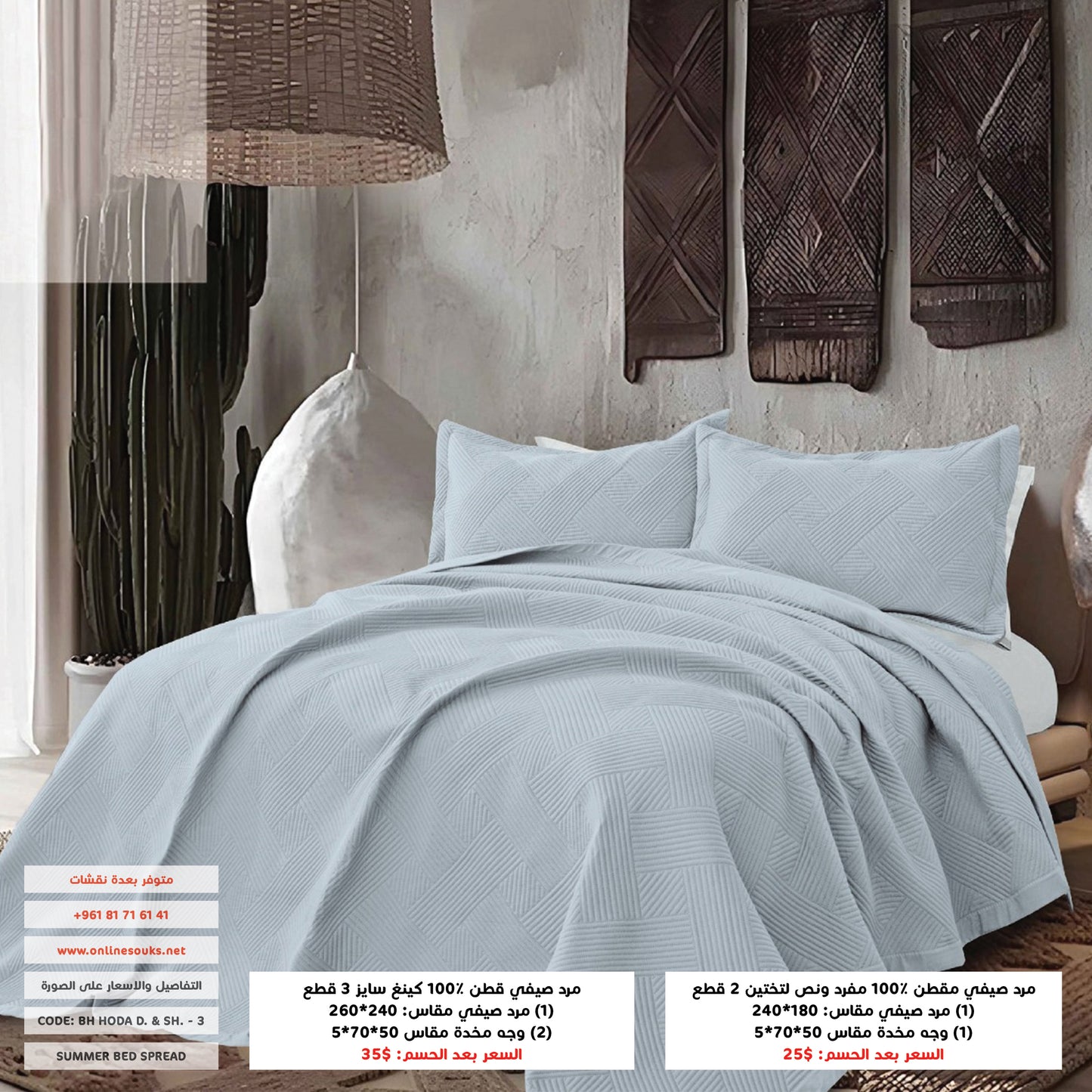 Bedspread | Cotton 100% | Available in 2 Sizes | Single half 2 pieces | King size 3 pieces