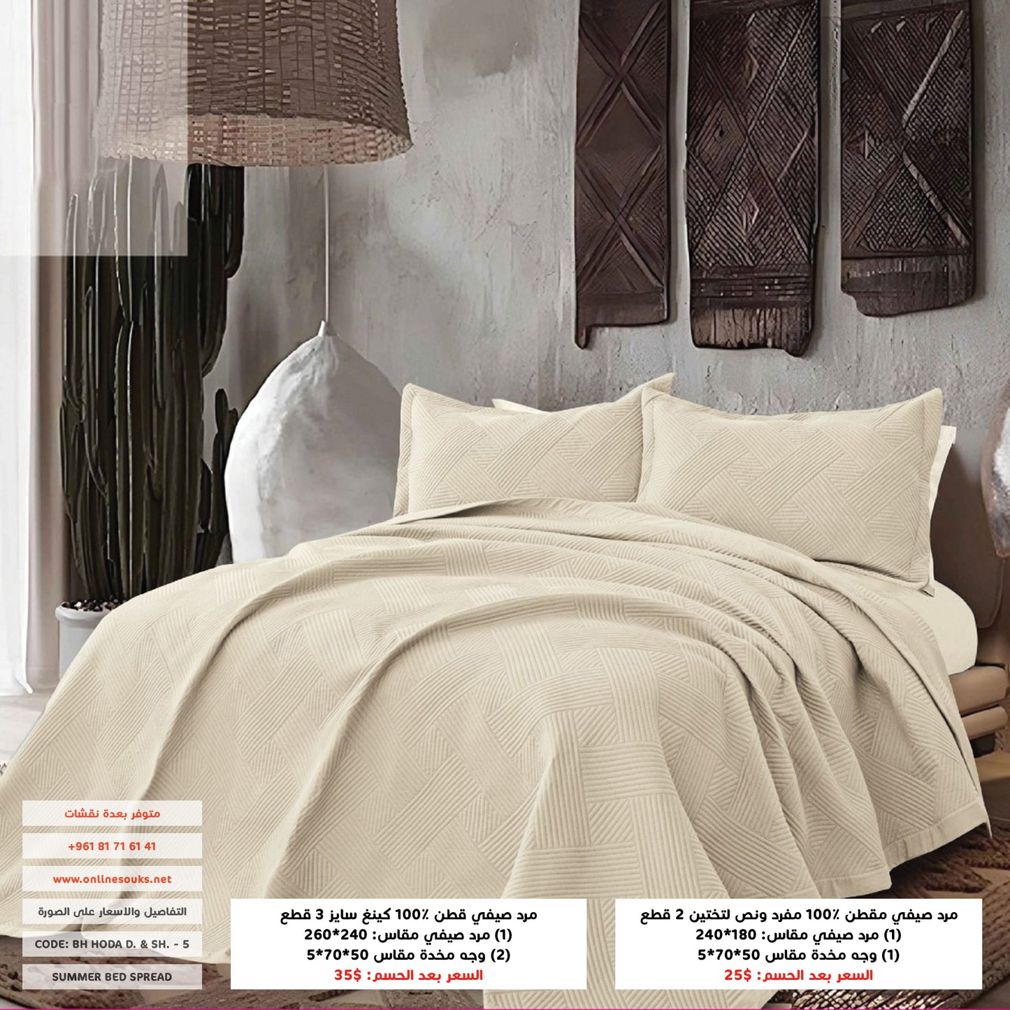 Bedspread | Cotton 100% | Available in 2 Sizes | Single half 2 pieces | King size 3 pieces